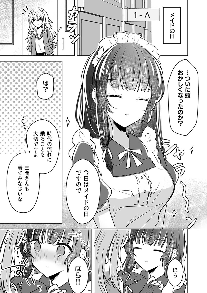 【創作百合】
メイドの日のさとりさん
#煩悩まみれのさとりさん

#創作百合 #メイドの日
#漫画が読めるハッシュタグ 