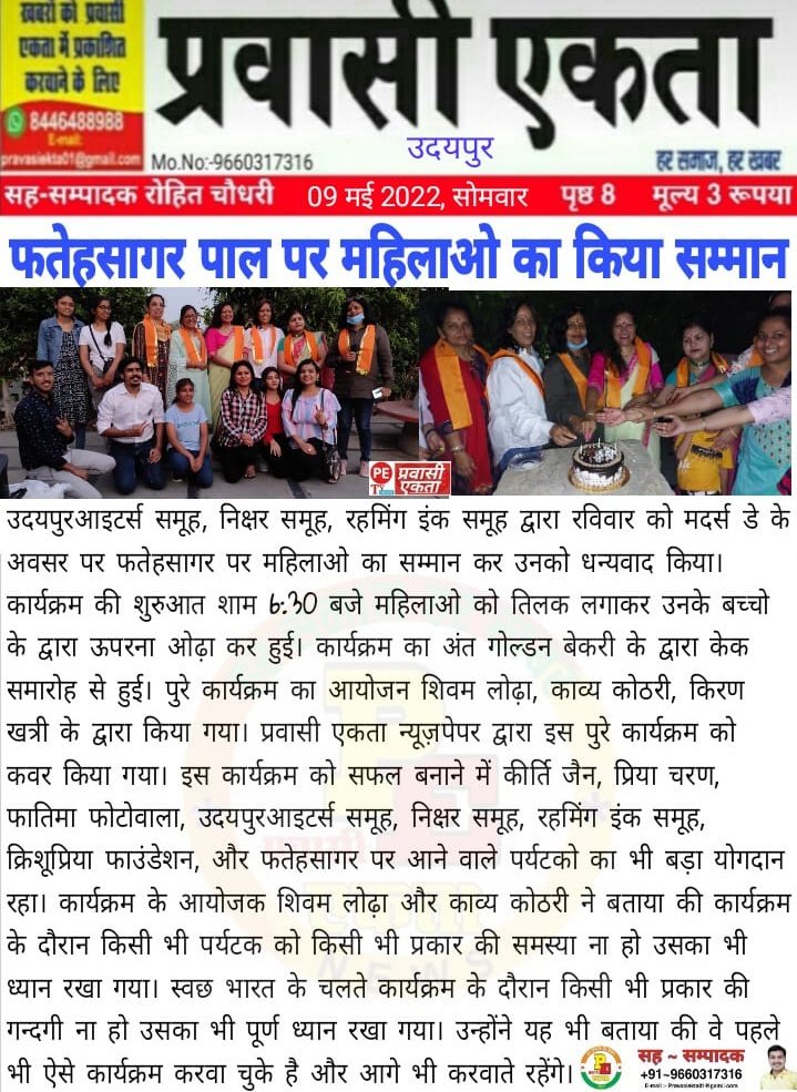 udaipuriters's tweet photo. Udaipuriters got featured in another news article. 

Read full article : https://t.co/SPoze6WBqd

#Udaipuriters #udaipuritersevents #udaipuritersdigital #shivamlodha #udaipur #MothersDay #news https://t.co/1ZICENoLO5