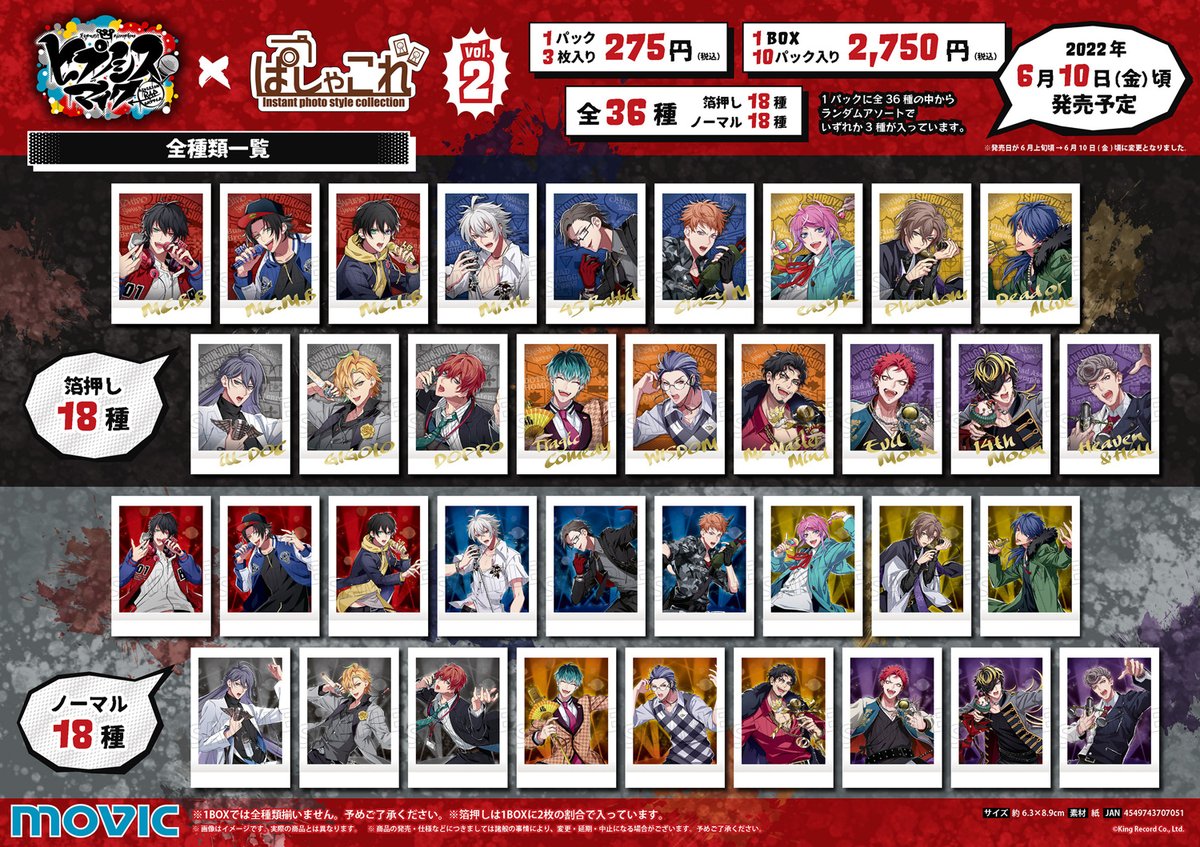 ヒプノシスマイク -Division Rap Battle-】「ぱしゃこれ」vol.2が登場