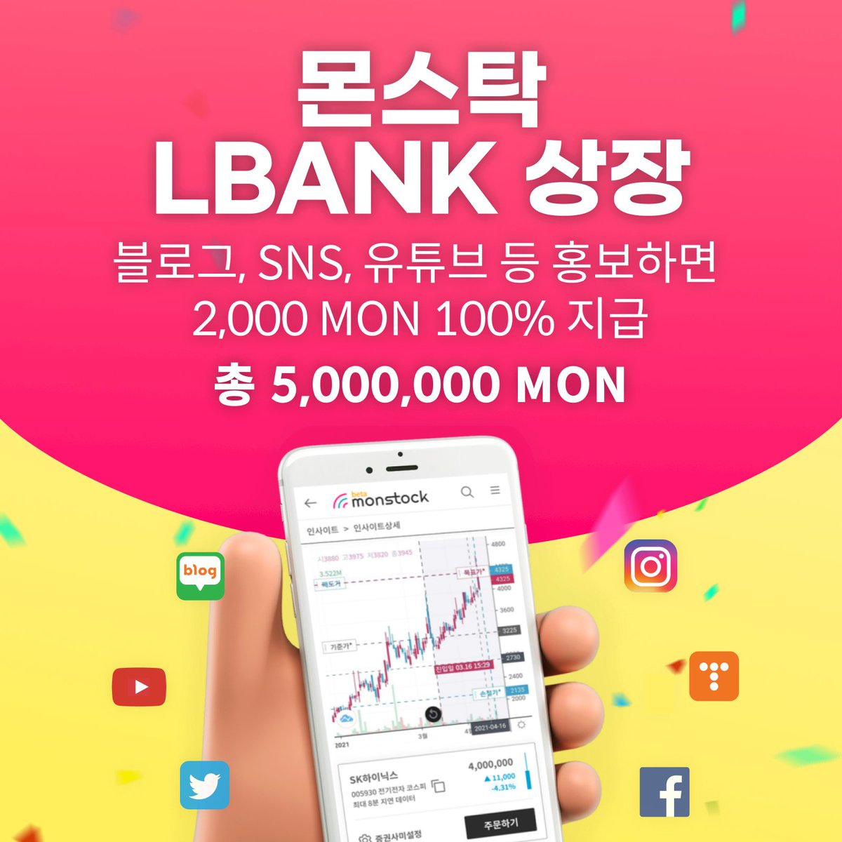 monstock_app's tweet photo. 🎁몬스탁X엘뱅크 상장 기념 최대 프로모션🎁
@monstock_app @LBank_Exchange  

🔆상장 이벤트#1
🔆신규가입자 추가 에어드랍

🔆상장 이벤트#2 
🔆상장 포스터 공유하기

자세한 내용은 공지를 확인해주세요! 
https://t.co/DBQwfAoPjq https://t.co/jvWAW312Ja