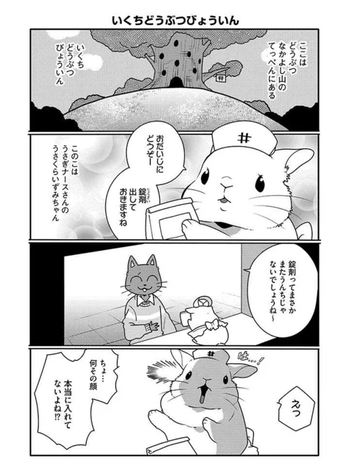 うさぎは正義144話更新されました 
https://t.co/tcixJtReEE 