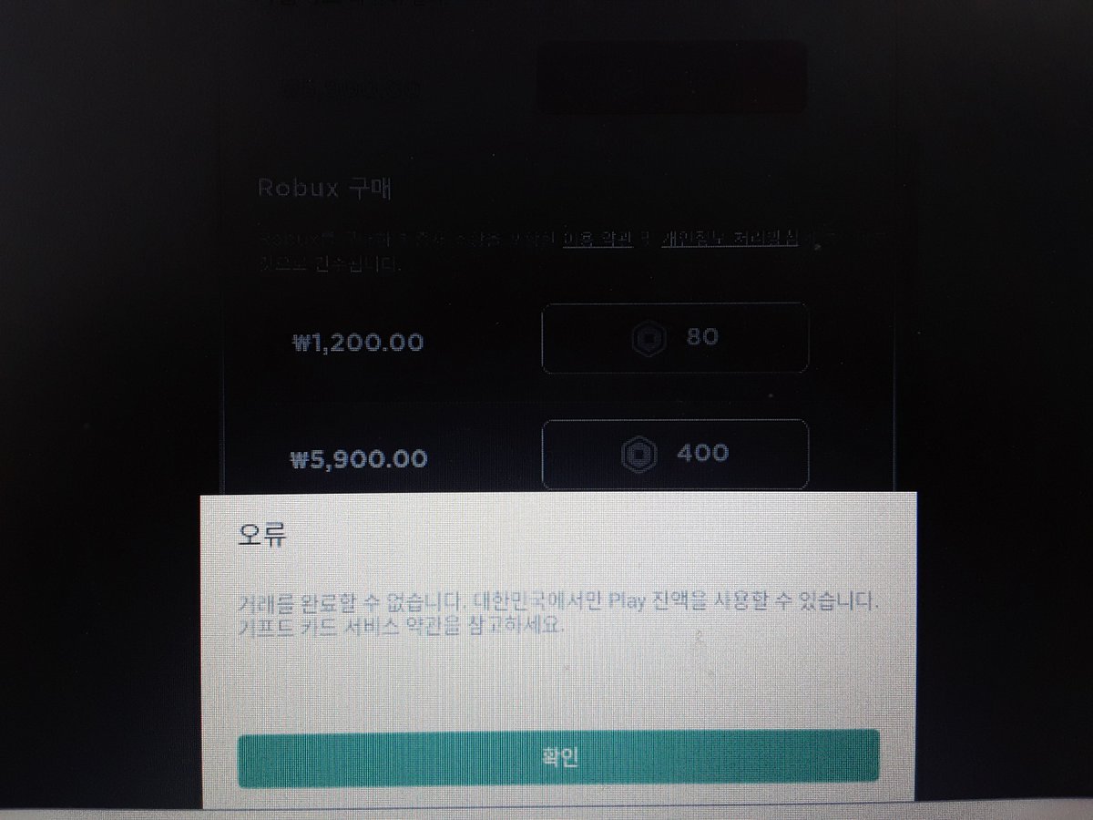 tv95293437's tweet photo. 로블록스 오류 해결 방안 좀 알려 주실 분...ㅜ
계속 대한민국에서만 play 잔액 사용가능하다고... 대한민국 사람 맞는데...ㅜㅜ https://t.co/EWmpi36f8L