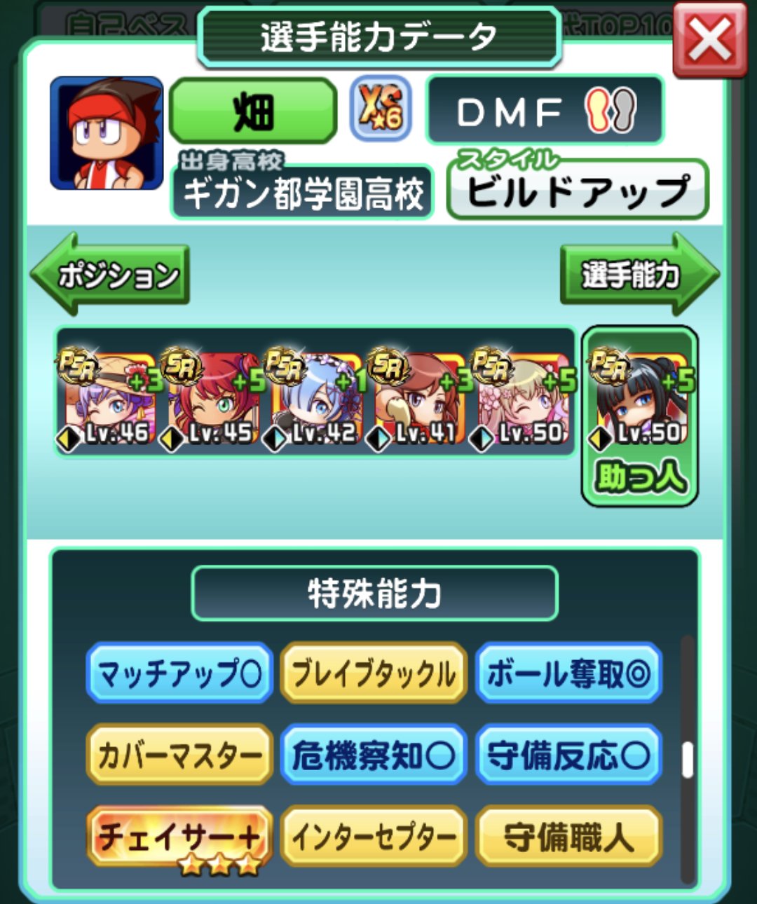 パワサカ攻略 Gamewith ギガントでdmf育成してみました 計算したところ理論上はxss達成可能です はドリキン失敗 精神は例によってとにかく余る というか技術不足でオフェンスに振り切れていないです かなり守備的なdmfが育成できるのでパワマッチ
