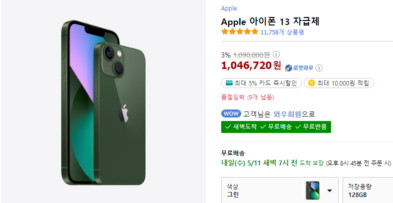 SellerZami's tweet photo. Apple 아이폰 13 자급제
요즘 차라리 자급제 이용하는게 더 낫다고 봄
링크 클릭 :: 5%할인, 품절임박!!!(9개 남음)
🚀https://t.co/E9FJP4voxh
잠이 와도 쇼핑은 해야지!

이 포스팅은 쿠팡 파트너스 활동의 일환으로, 이에 따른 일정액의 수수료를 제공받습니다. https://t.co/cyttxEGuvb