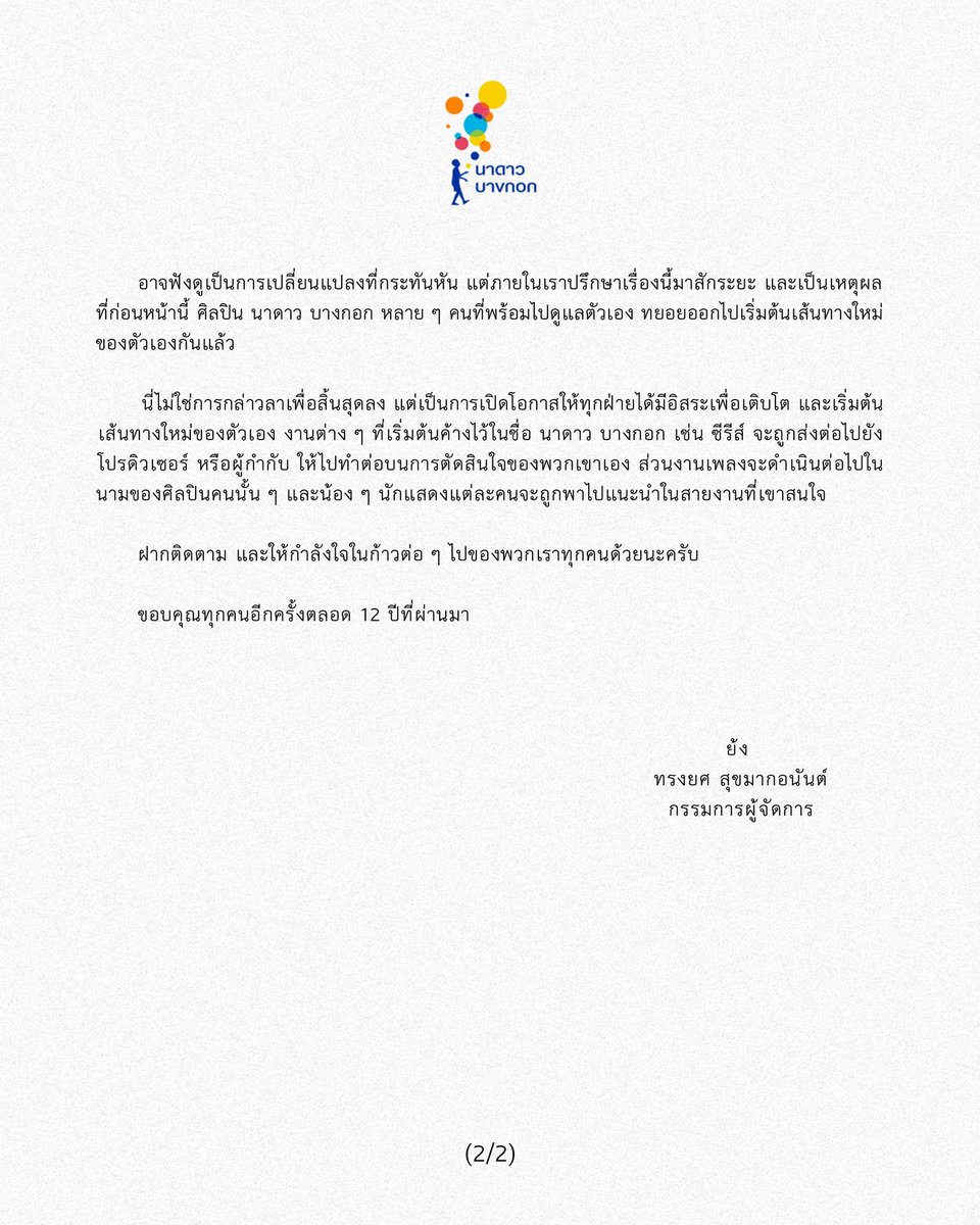 ThemZonesTH's tweet photo. ปิดตำนาน 12 ปีสำหรับค่ายยักษ์ใหญ่อย่าง  Nadao Bangkok ที่วันนี้ได้ประกาศยุติบทบาท การเป็นบริษัททุกอย่าง นับว่าเป็นอีกค่ายหนึ่งที่ผลิตทั้งนักแสดง ซีรีส์และคอนเท้นท์ต่างๆอย่างมีคุณภาพออกมาให้ชมมากมาย   #nadaobangkok https://t.co/DOh45Zaba1