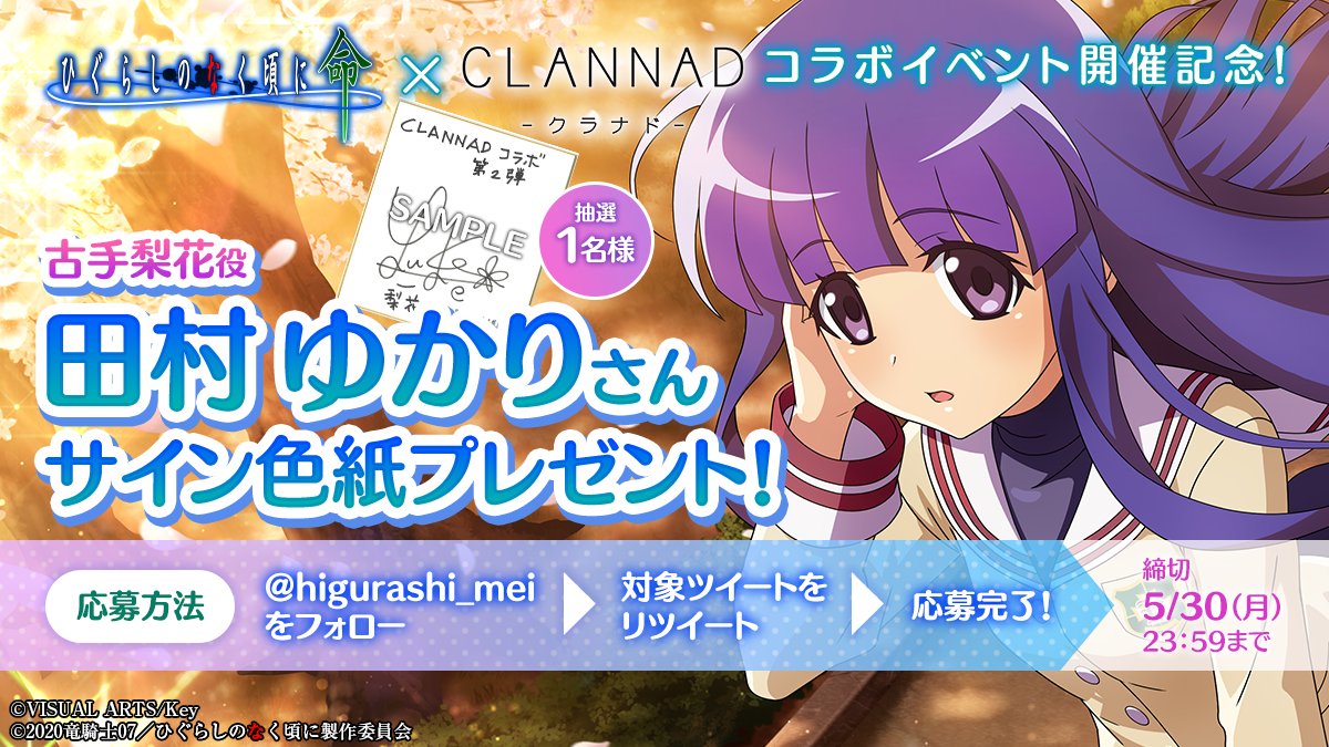 ひぐらしのなく頃に 命【公式】 on X: