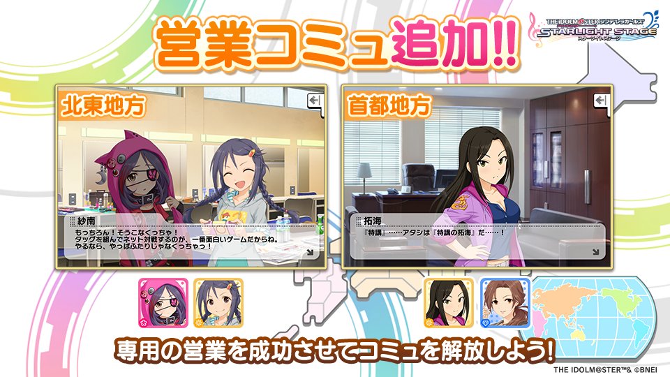 スターライトステージ 営業コミュを追加しました 新しい営業コミュはこちらの2話です 北東地方 仲間を信じて 強くなれ 首都地方 嵐を呼ぶ特別講師 デレステ T Co Qnlhfam9pj Twitter