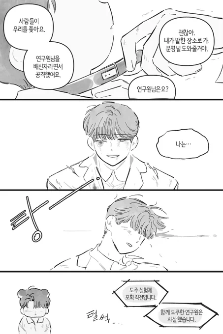 실험체X연구원 엋문 2 (5/5) 