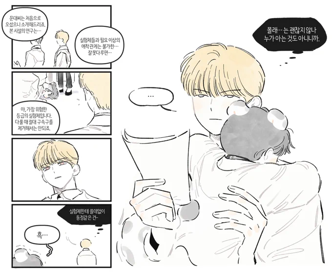 실험체X연구원 엋문 1 (3/5) 