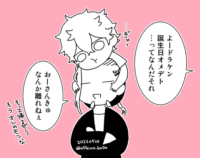 おたんじょうびおめでとうドラ武 