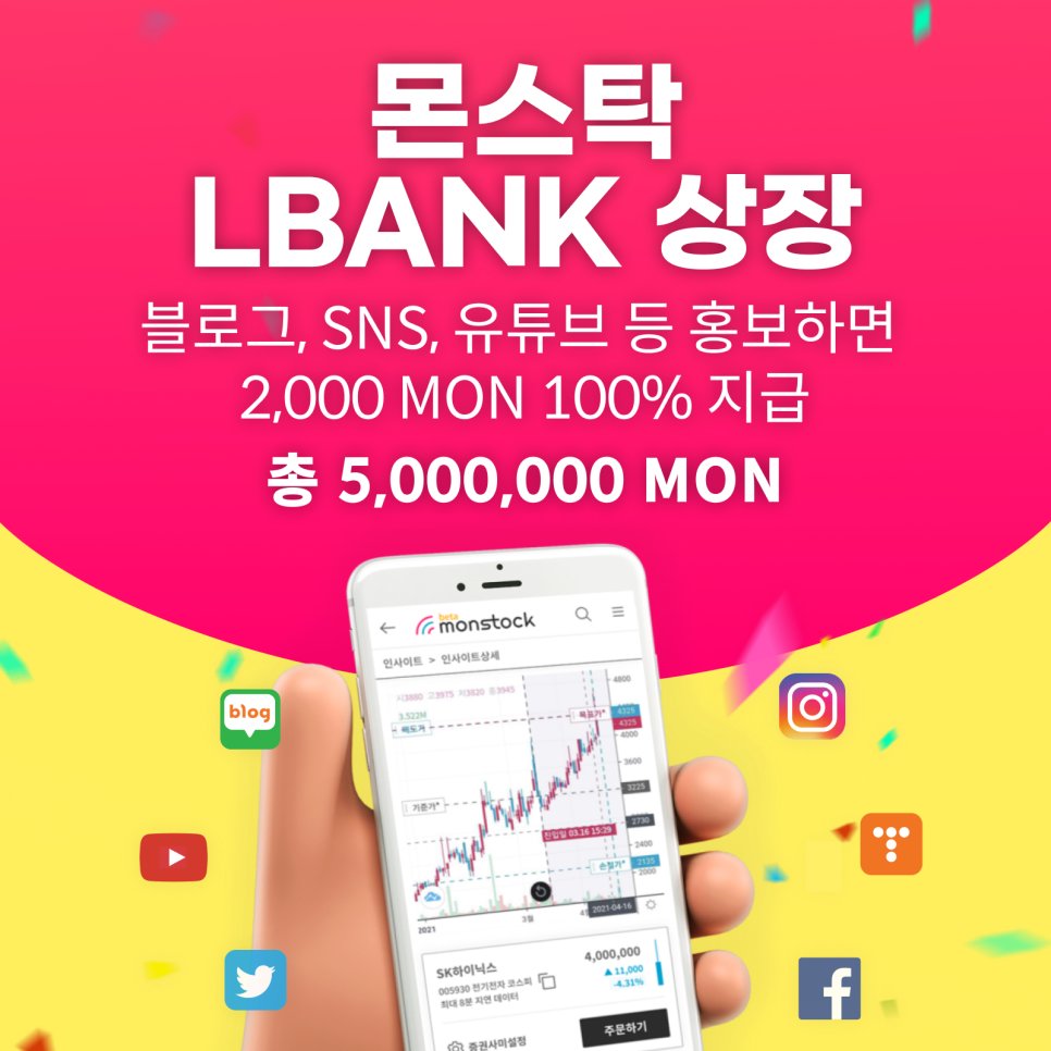 몬스탁 LBANK 상장 🥳
#MON #MONSTock #몬스탁
