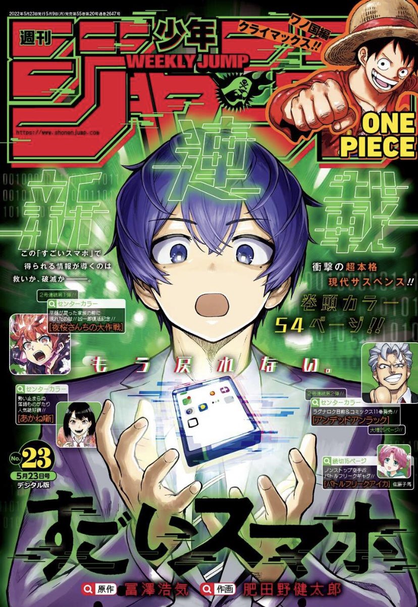 アンデッドアンラック  アンデラポスター　ジャンプ　サイン入り　WJ39号　懸賞 アンデッドアンラック』否定能力デカフォント＆否定者2連
