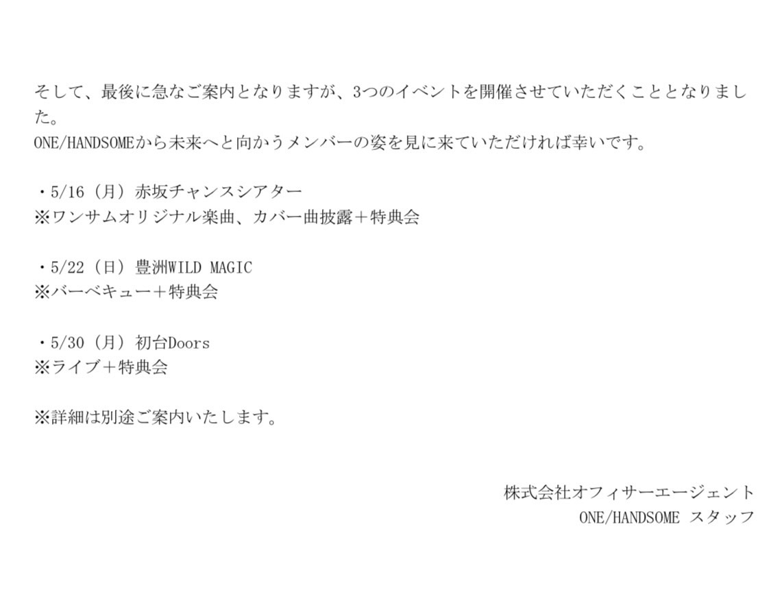 OHS_Official_'s tweet photo. 【Info】
ONE/HANDSOMEを応援してくださる皆様へご報告 https://t.co/DIMTBvlkiR