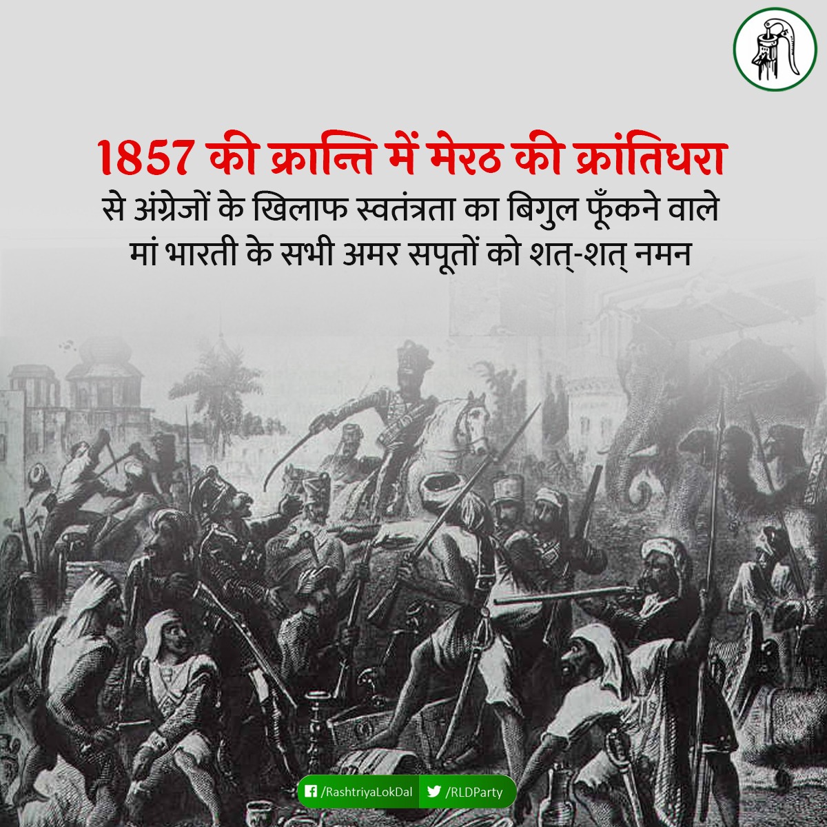 RLDparty's tweet photo. मातृभूमि के वीर सपूतों को श्रद्धाभाव के साथ सादर नमन https://t.co/DB5iV0gZB6