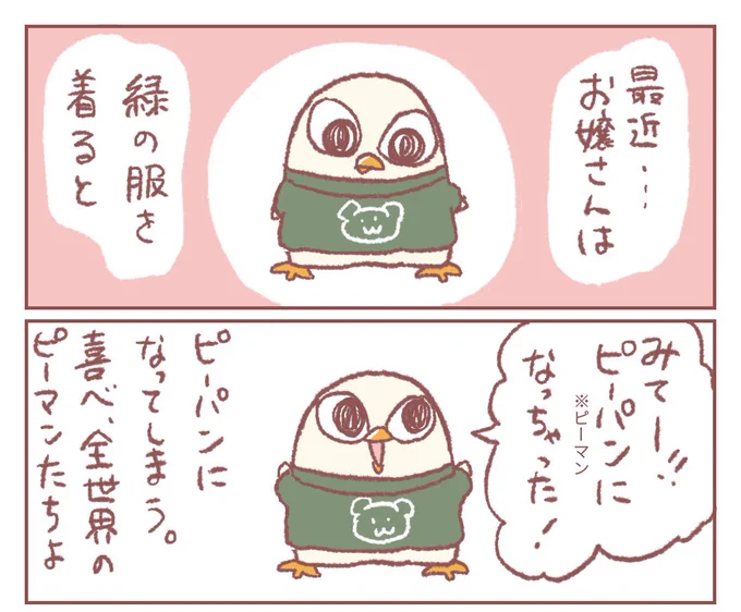 喜べピーマン

#鶏さんの絵日記 