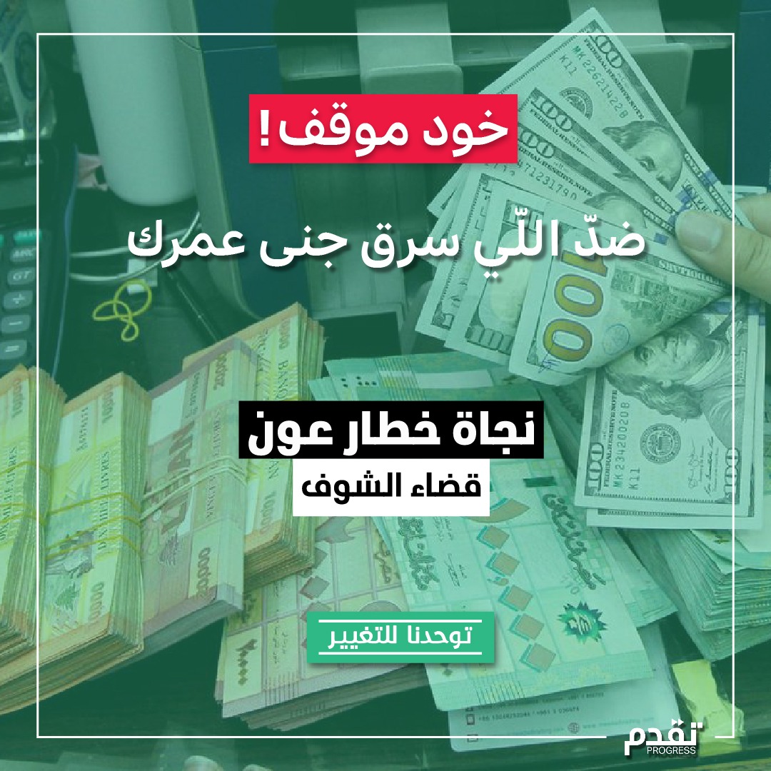 najat_saliba's tweet photo. خود موقف و إنتخِب ضدّن! و ما تسمحلن يسرقوك مرة ثانية 

#najataounSaliba #najataoun #elections2022 #تقدم_نحو_الدولة #توحّدنا_للتغيير https://t.co/xRa19uPT3U