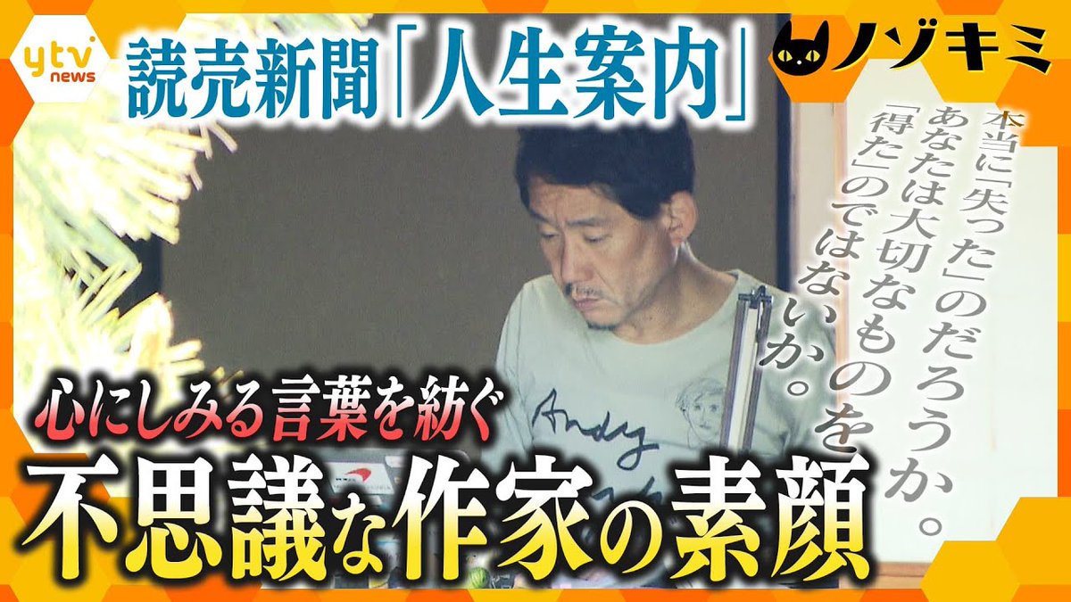 読売新聞『人生案内』の回答者・作家いしいしんじ、心に響く言葉が