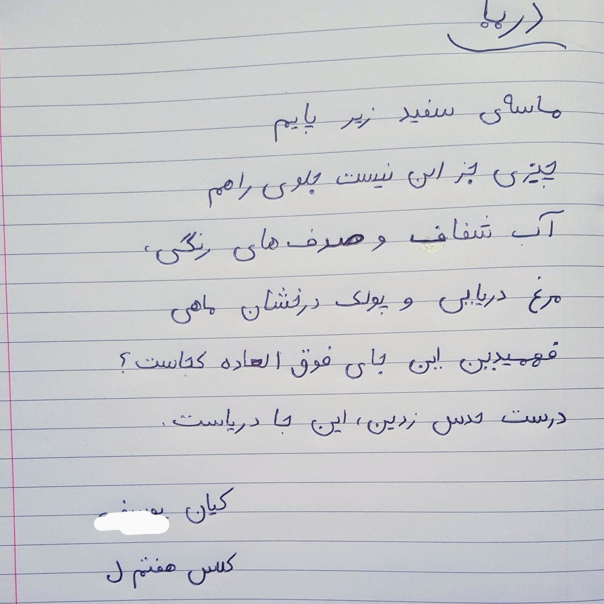 SchoolRustam's tweet photo. Kian in Year 7's poem about the sea
شعری از کیان در باره دریا کلاس ۷ 🌊🐠
#دریا #شعر #شعر_فارسی #مدرسه_فارسی_لندن #مدرسه_فارسی #دبیرستان #کلاس۷ #کلاس_هفتم #رسنم
#poetry #persianpoetry #persianschool #persianclass #farsischool #learnpersian #learnfarsi #rustam #rostam https://t.co/HZ8pE7MRoj
