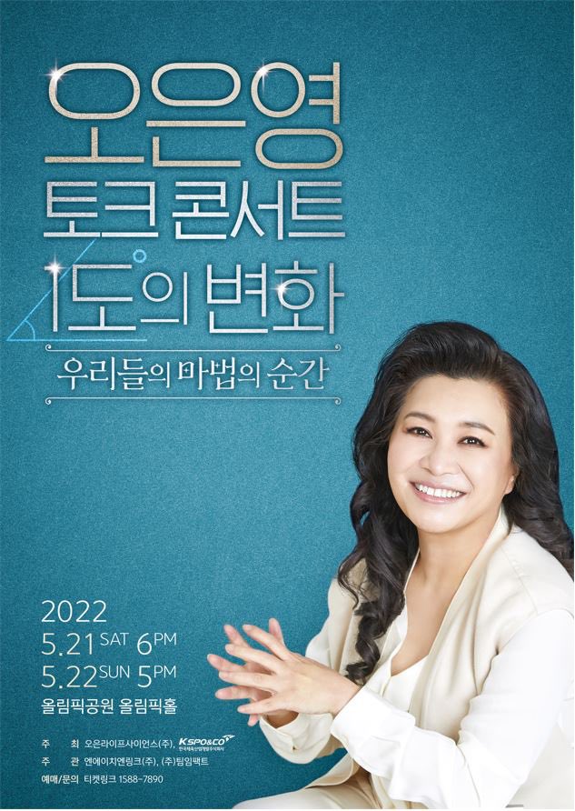 mingkki21's tweet photo. 제가 가장 존경하는 오은영박사님의 토크콘서트가 올림픽 홀에서 열린다고 해요 :)
너무너무 기대돼요🥹 에블바디 렛츠고!!! https://t.co/WPGlXd4QSC