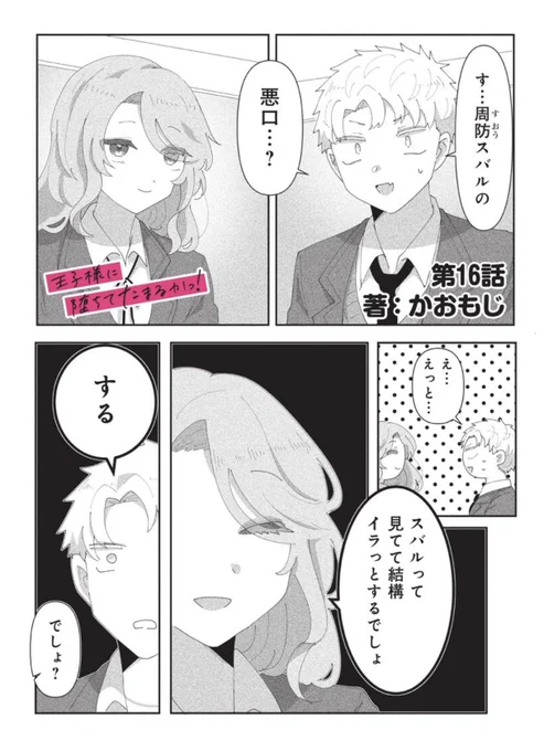 更新更新更新!
【王子様に堕ちてたまるかっ!】ライバル同士で会うことに!? https://t.co/JOxCxAIU9u #コミッククリエ 