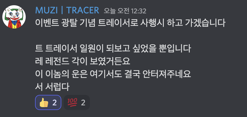 Official_Tracer's tweet photo. TRACER acrostic poem 4행시 EVENT #6 🎉

디스코드에서 나온 트레이서 4행시에 감명 받아, 이벤트를 진행합니다! TRACER에 대한 내용이라면 당첨 확률은 UP!

⏰ 5/10(Tue) ~ 5/12(Thu) 00:00 (KST)
🎁 Handpick 50 Private sale (경쟁 WL 50명 핸드픽) https://t.co/KRpA2T4NvO