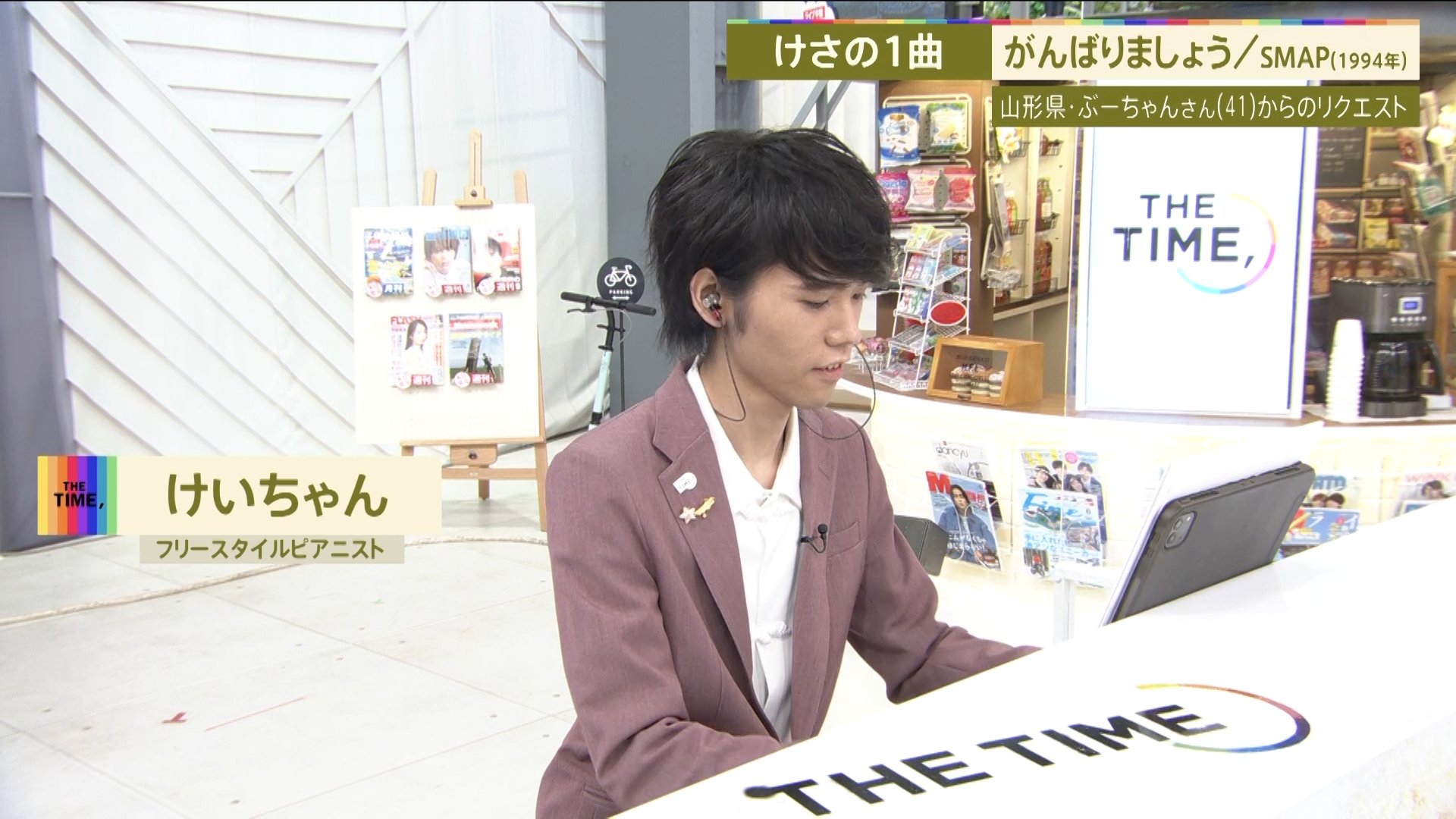 Tbs The Time Pa Twitter けさの1曲 けいちゃん が Smap がんばりましょう を披露 Knos Key Keichan Info Thetime Tbs Thetime切り抜き がんばりましょう ピアノ ピアノ男子 動画はこちら T Co Urpyv0yh29 T Co