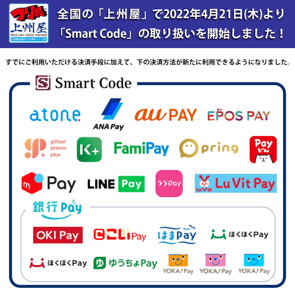 JCB／株式会社ジェーシービー on Twitter "／ 全国の「上州屋」で2022年4月21日(木)より、JCBのQR・バーコード決済