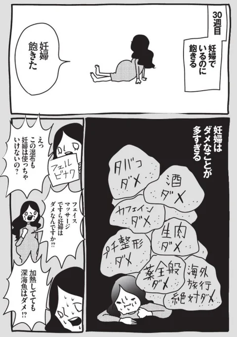 とうとう妊婦でいるのに飽きてきた!! だって妊婦はタバコも酒も生肉も生魚も風邪薬も頭痛薬もマッサージもチーズも湿布もプチ整形もダメと制限だらけだっつーのに、ここに来てさらにハードな制限が加わった! 無事に生き残れるのか私!!こちらから続きが読めるよ!→ https://t.co/tce7c3vxEc 