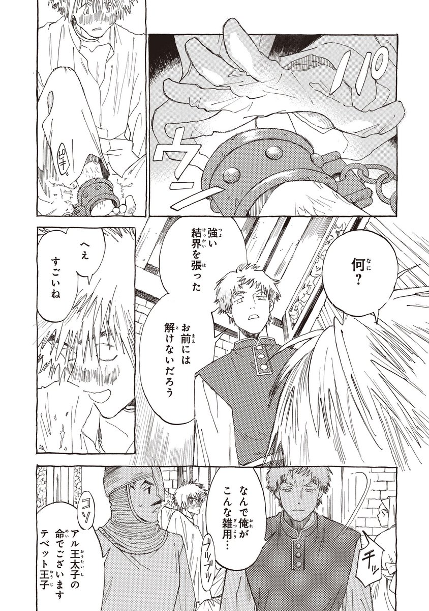 気になる第10話はポイントで読むことができます。ぜひお試しください😊

https://t.co/VqDEZGytgN 