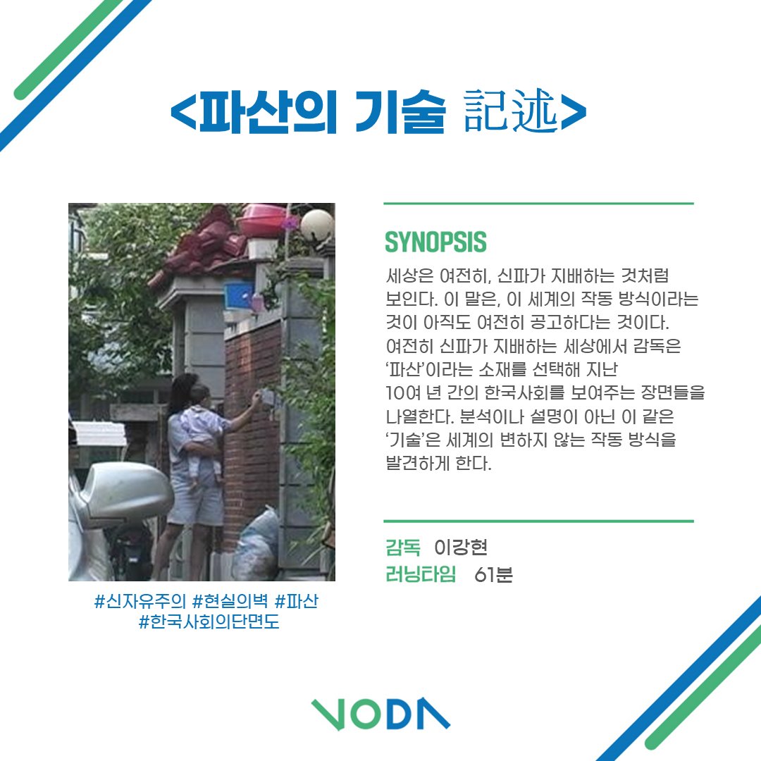 DMZDocs's tweet photo. DMZ Docs์ ๋คํ๋ฉํฐ๋ฆฌ OTT, VoDA์ ์ ์ ๊ธฐํ ํธ์ฑ ์์! ๐
5์ ์ ์ : "๋
ธ๋์ ๋ณด๋ค, ์ฌ๋์ ๋ง๋๋ค."
๊ฒฝ์ ๋๊ตญ ๋ํ๋ฏผ๊ตญ ๊ทธ ๋ค์ ๊ฐ์ณ์ง ์ผํ๋ ์ด๋ค์ ์ญ์ฌ, ํฌ์, ์ฃฝ์์ ๋ฐ์์ทจ๋ฅผ ๋ฐ๋ผ ์ค๋นํ ๋คํ๋ฉํฐ๋ฆฌ๋ฅผ
์ง๊ธ, VoDA์์ ๋ณด์ค ์ ์์ต๋๋ค. ๐
#๋
ธ๋ #๊ฒฝ์ ๋๊ตญ #DMZDocs #์ํ๊ณต๋ถ #๋คํ https://t.co/yqV34F4CsM