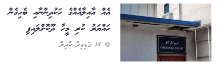 mariyam_lahufa's tweet photo. "އުފާވެރި" ކުޑަކުދިންގެ ދުވަހުގެ ސުރުޚީތައް 👇
#zerotolerancefailed https://t.co/xt1mVbF3O8