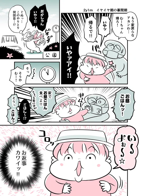 2y1m イヤイヤ期の幕間期 