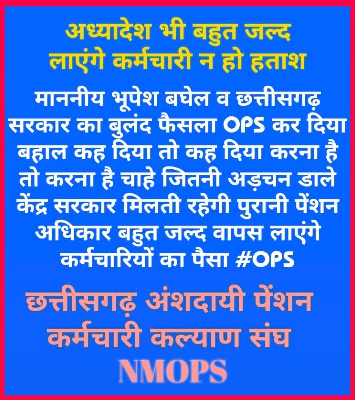 RAKESHSINGHOPS's tweet photo. #कका_है_भरोसा_है
माननीय मुख्यमंत्री हमर कका जिंदा है
जिंदा रहिय
छत्तीसगढ़ राज्य के 3 लाख कर्मचारी की पुरानी पेंशन बहाली का अध्यदेश बहुत जल्द करही
@bhupeshbaghel 
@ChhattisgarhCMO 
@MohanMarkamPCC 
@vijaykbandhu 
@RAKESHSINGHOPS 
@CGCPEWU_NMOPS 
@IBC24News 
@ZeeMPCG https://t.co/7xC2qPFSYC