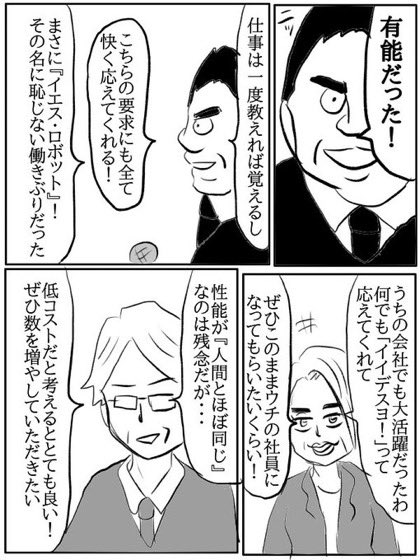 社畜として便利なロボットが開発された話(3/6) 