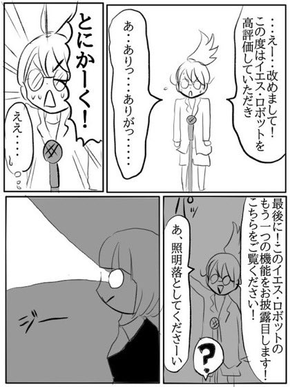 社畜として便利なロボットが開発された話(3/6) 