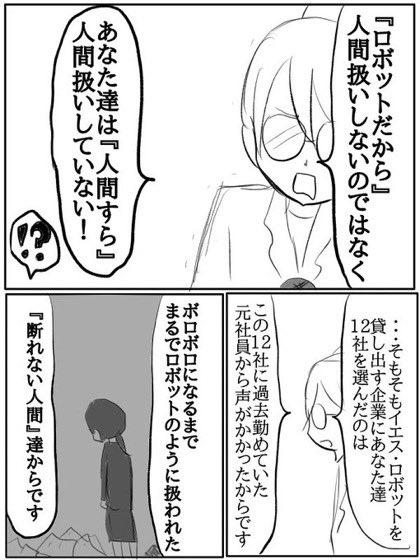 社畜として便利なロボットが開発された話(4/6) 