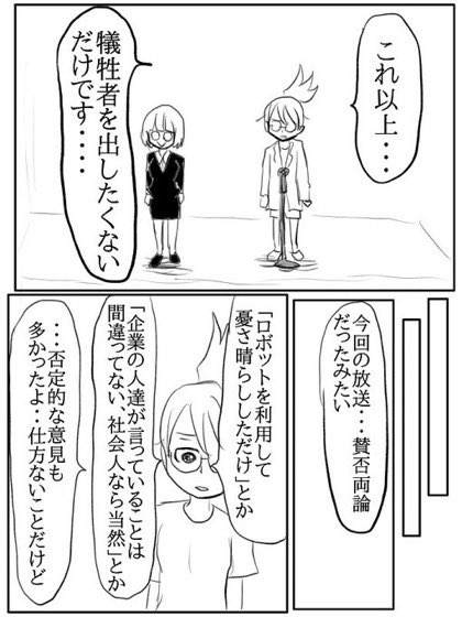 社畜として便利なロボットが開発された話(5/6) 