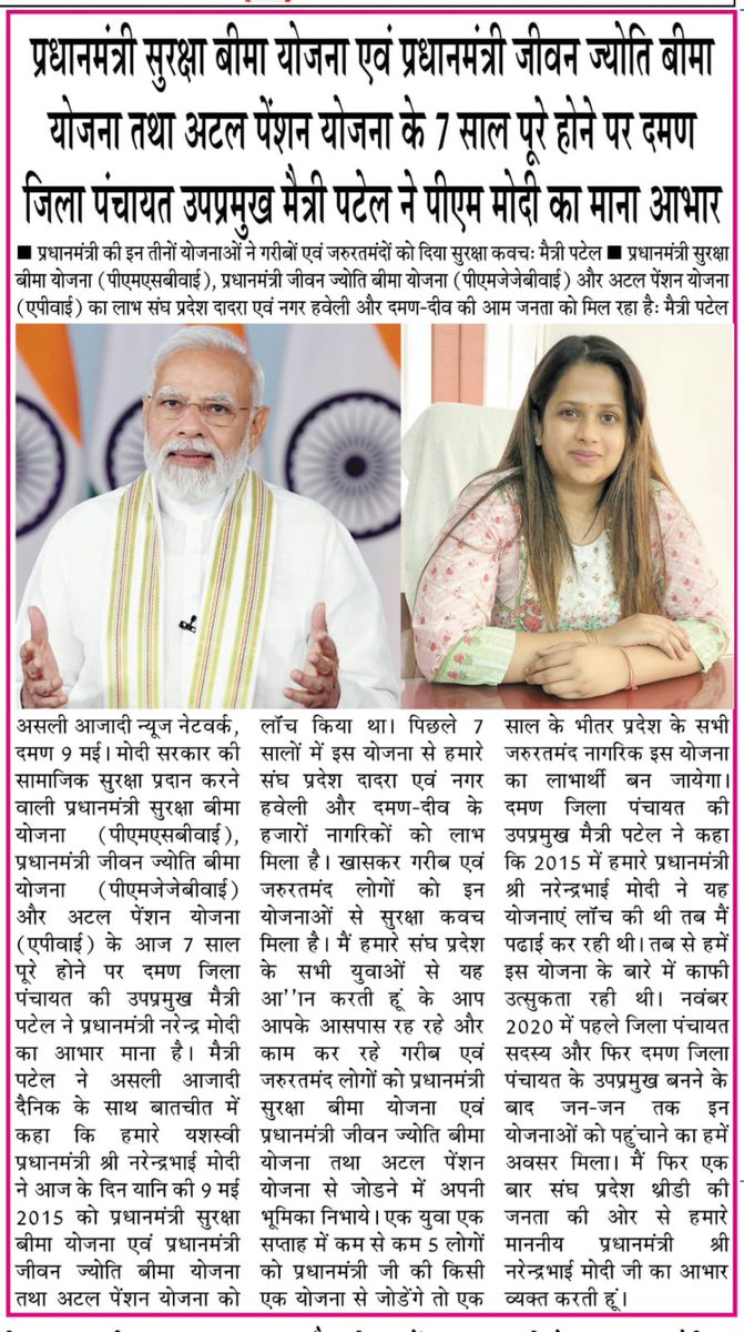 maitripatelbjp's tweet photo. As we celebrate the seventh anniversary of PMJJBY, PMSBY and APY, let us take a look at the features and glance over their achievements so far. https://t.co/e5QcIKhkhM