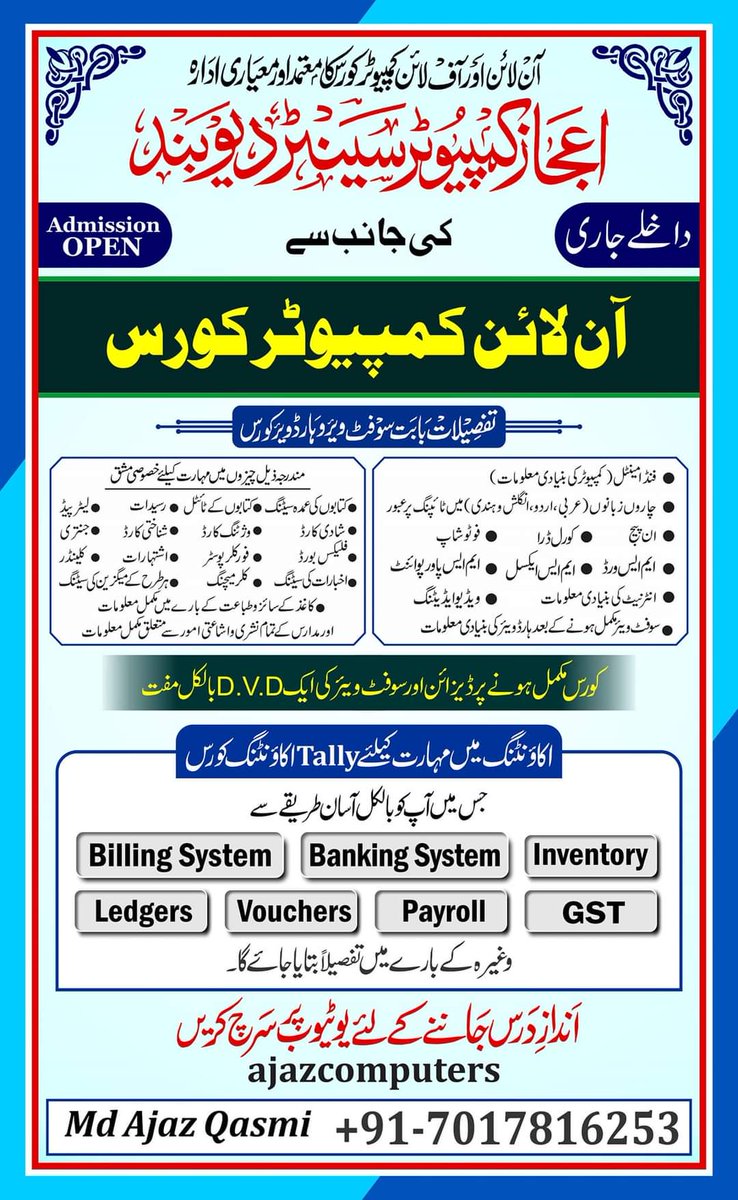 AjazQasmi's tweet photo. اعجاز کمپیوٹر سینٹر دیوبند کے آن لائن کمپیوٹر کورس میں 15 مئی 2022 سے  نئی کلاس شروع کردی جائے گی انشاءاللہ.
لہٰذا داخلے کے خواہشمند طلبہ و طالبات جلد از جلد داخلے کی کارروائی مکمل کرا لیں تاکہ کلاس کا نقصان نہ ہو۔
مزید تفصیلات کے لئے کال کریں7017816253 https://t.co/LAsCIeBZDv