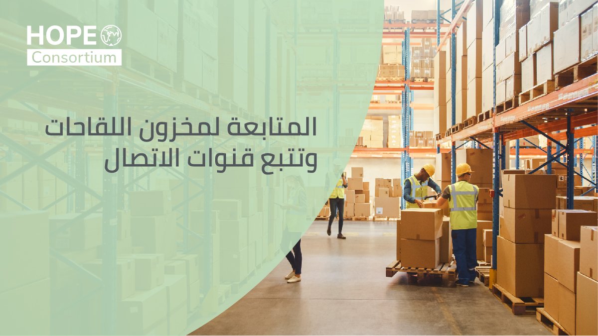 تدعم "إكسبدترز" مهمّة #ائتلاف_الأمل على مستوى العالم من خلال تصميم سلاسل التوريد التي تضمن المتابعة الدقيقة لمخزون اللقاحات وتتبع قنوات الاتصال بين مختلف المراحل اللوجستية لضمان الإدارة الفعّالة للقاحات 

تعرّف على المزيد عن "إكسبدترز" هنا: expeditors.com