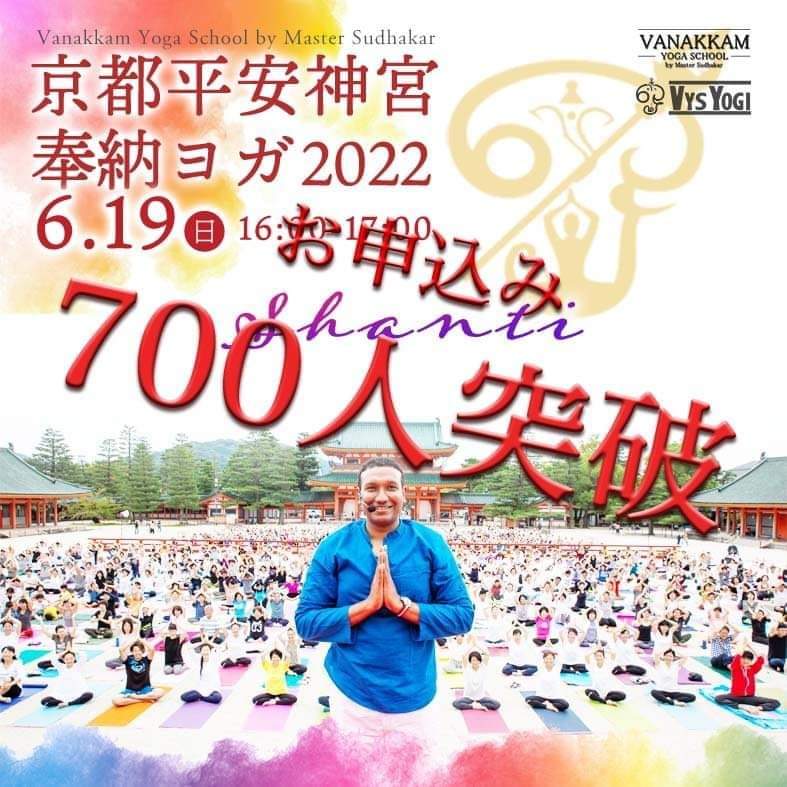 621yogamatsuri's tweet photo. 心から満たされる生き方をしたい 

混沌とした時代を生きる今
ふと自分の人生を見つめたとき
そう願う人も多いのではないだろうか
お金や地位だけではない
心からの充足感を手にしたいなら
オススメは古典ヨガ
身体の健康と内側の充足感を
そして心が震える体験を
#619奉納ヨガ
#平安神宮
#621ヨガ奉り https://t.co/J27IBsOAxz