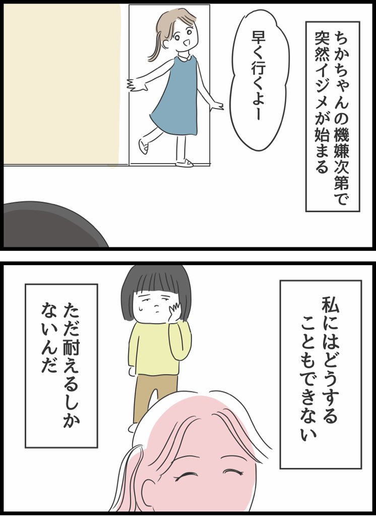 【5】いじめられていた私がネコとの出会いで人生が変わった話 