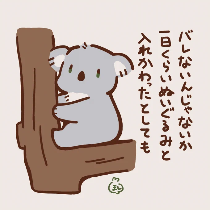 あんまりやる気のないコアラを描きました どこかの動物園で働いています 