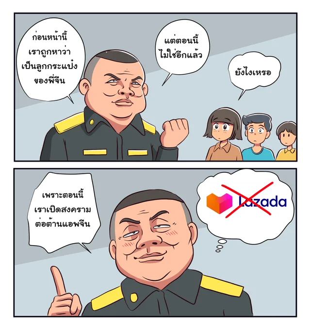 #แบนLazada #แบนลาซาด้า #ลาซาด้า #Lazada 