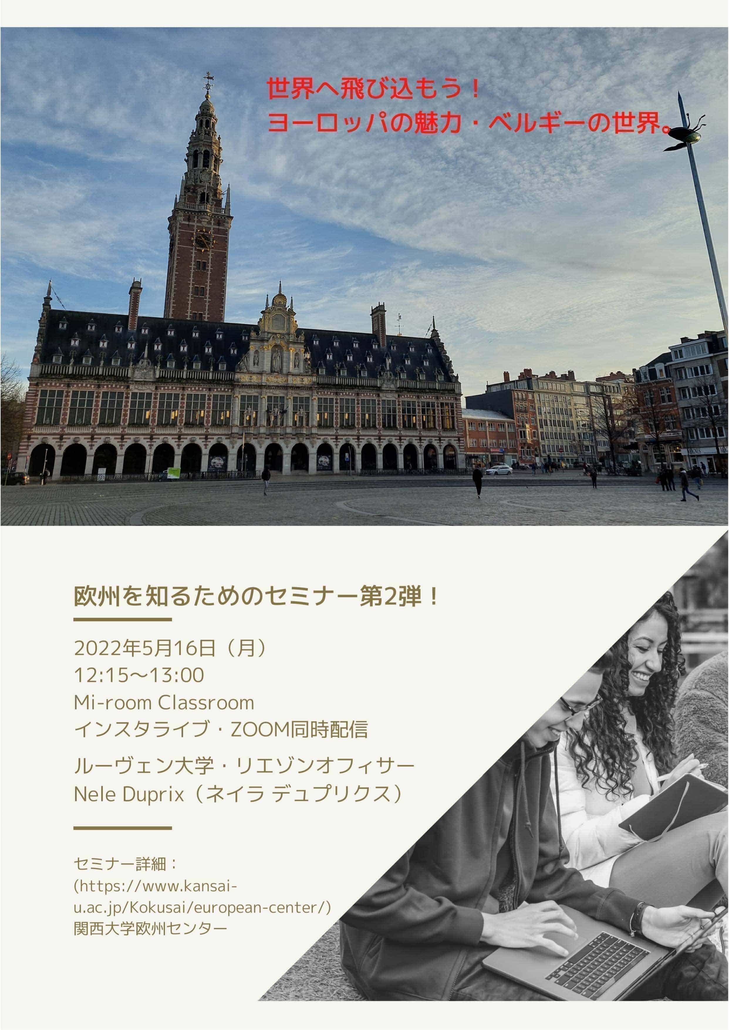 関西大学国際部 Ku Intl Twitter