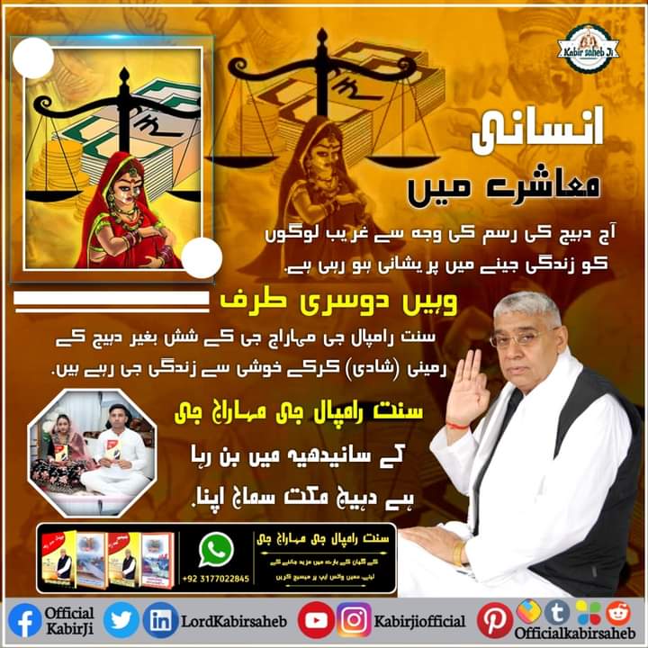 DasRaja20's tweet photo. انسانی معاشرے میں آج دہیج کی رسم کی وجہ سے غریب لوگوں کو زندگی جینے میں پریشانی ہو رہی ہے.
وہیں دوسری طرف سنت رامپال جی مہاراج جی کے شش بغیر دہیج کے رمینی (شادی) کرکے خوشی سے زندگی جی رہے ہیں.
سنت رامپال جی مہاراج جی کے سانیدھیہ میں بن رہا ہے دہیج مکت سماج اپنا.
#RealSpirit https://t.co/WmRgdYHs2E