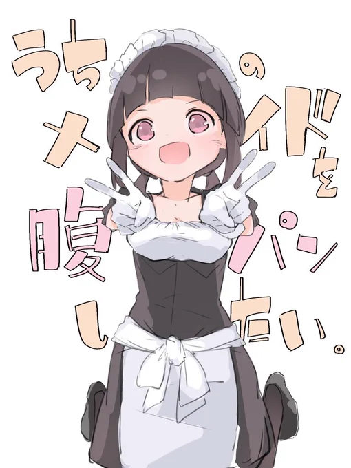 #メイドの日2022 
メイドの日
昔連載してたラクガキ 