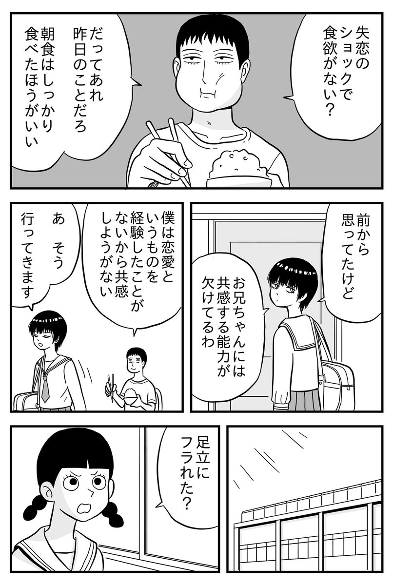 不器用な兄妹
#林原という男 #マグコミツイッターマンガ大賞 