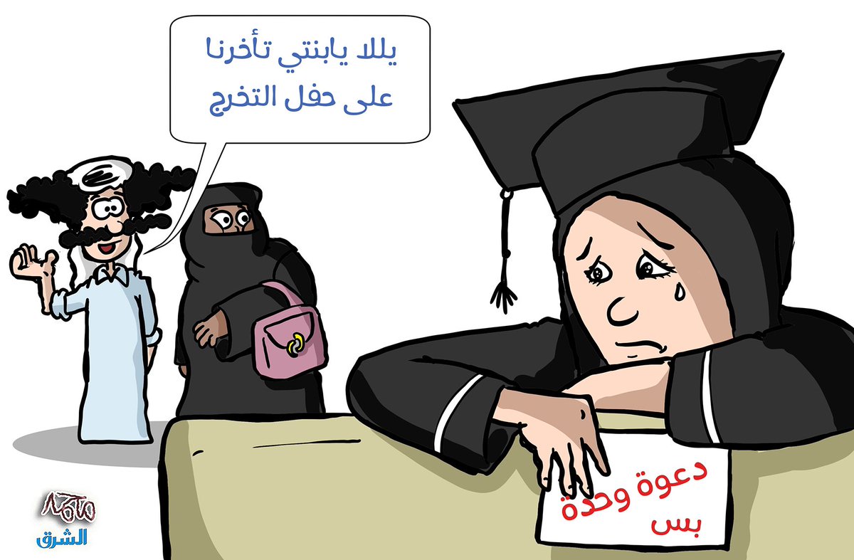 mo7md_alateef's tweet photo. دعوة بس!
#جريدة_الشرق https://t.co/hmCaBWgBg8