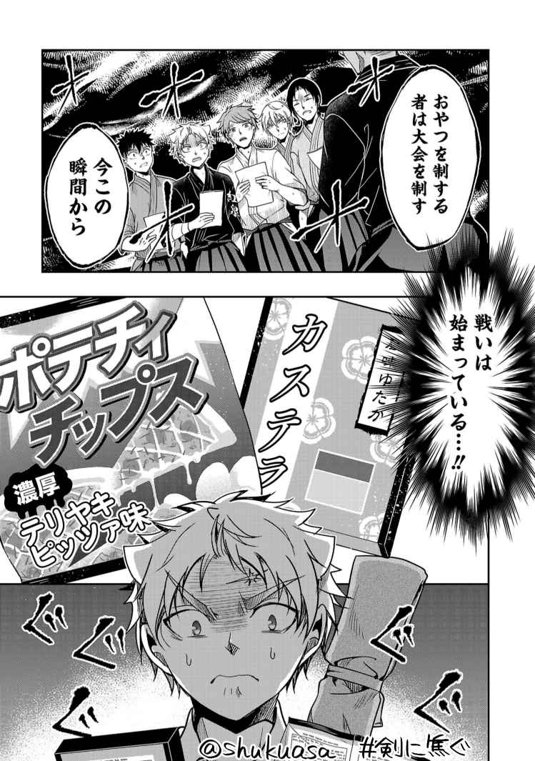 不良少年×剣道漫画「剣に焦ぐ」最新話更新です⚔
試合前の準備のアレコレと、小宮の話です。
"今"の了一がどう向き合っていくのか、見守ってください。どうそよしなに!
最新⑩巻→https://t.co/KUhZiJEgWZ
→https://t.co/x4YIJAnumN